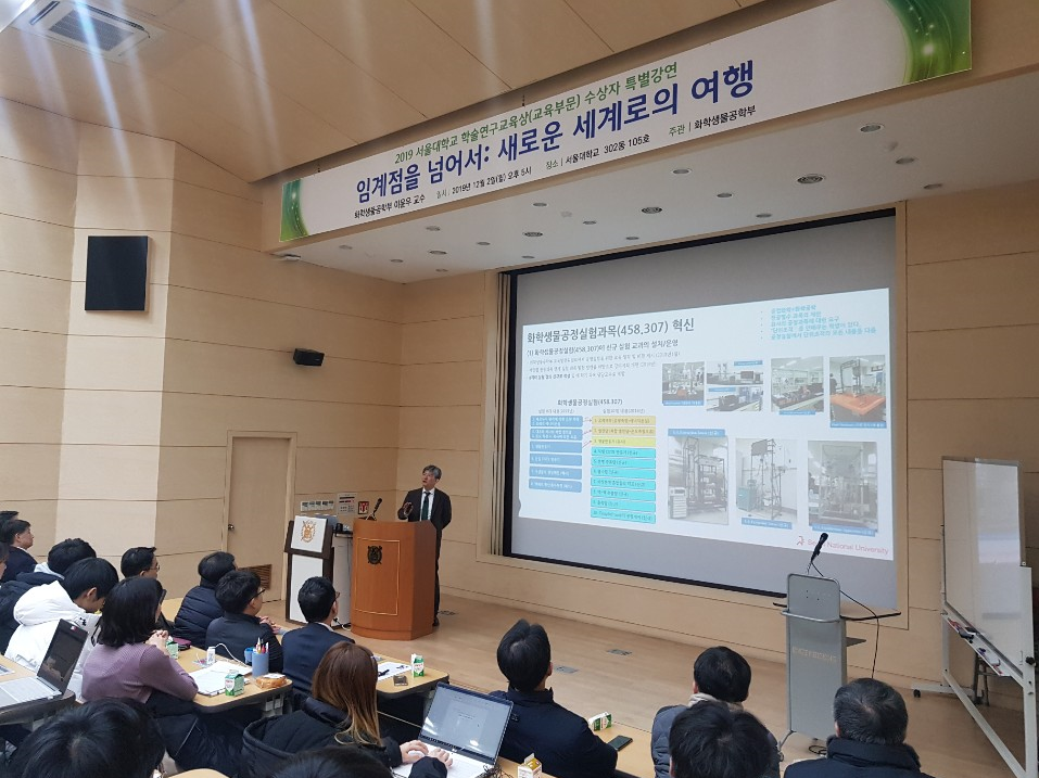 20191202_특별강연 이윤우 교수님1_0.png