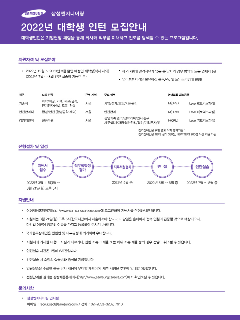22상 삼성엔지니어링(인턴)_최종
