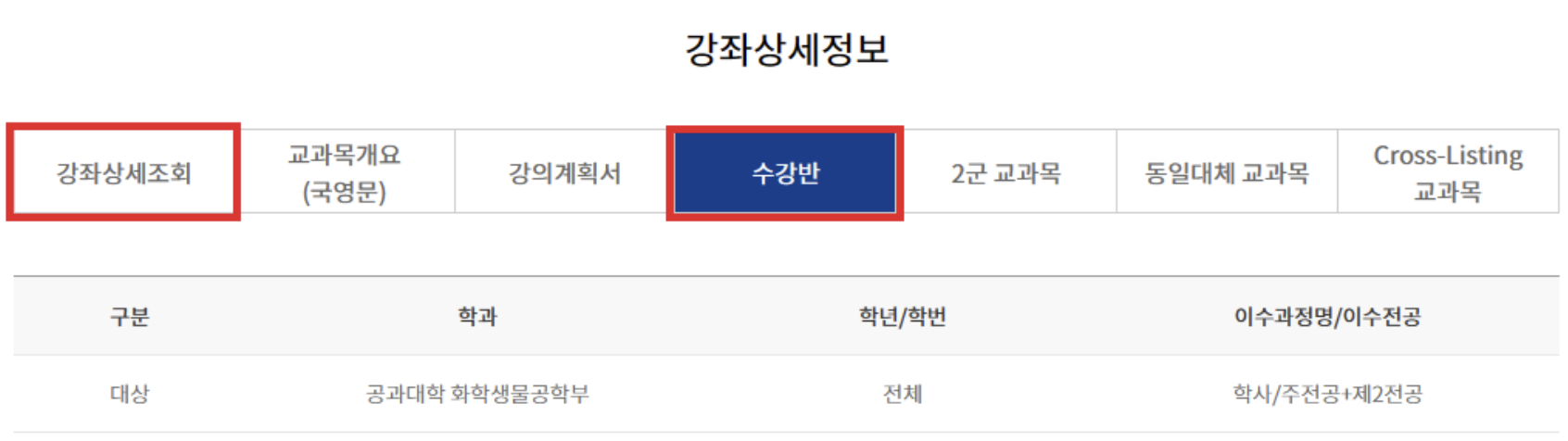 수강반 제한 내용 예시